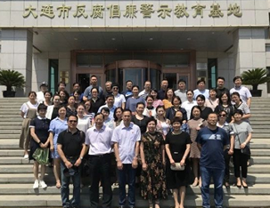 大连市第五人民医院组织参观大连市反腐倡廉警示教育基地